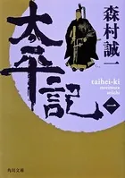 「太平記」シリーズ