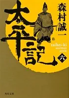 「太平記」シリーズ