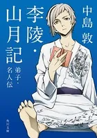 「文豪ストレイドッグス」×角川文庫コラボアニメカバー