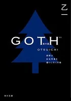 GOTH番外篇 森野は記念写真を撮りに行くの巻