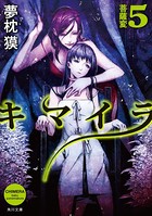 キマイラシリーズ作品 文芸 ラノベ 無料で試し読み Dmmブックス 旧電子書籍