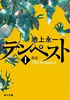 テンペスト