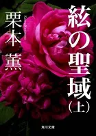 絃の聖域