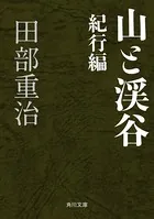 山と渓谷