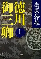 徳川御三卿