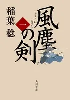 風塵の剣