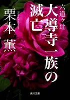 六道ヶ辻