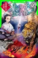 くもの糸・杜子春 芥川龍之介作品集