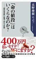 「命の値段」はいくらなのか？ ’国民皆保険’崩壊で変わる医療