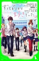 ずっと前から好きでした。〜告白実行委員会〜