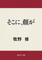 そこに、顔が
