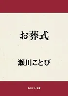 お葬式
