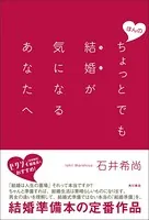 ほんのちょっとでも結婚が気になるあなたへ