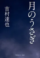 月のうさぎ