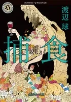 捕食