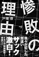 惨敗の理由