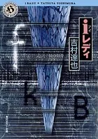 iレディ