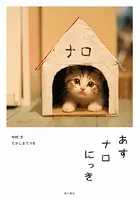 「あすナロ」シリーズ