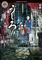 「うしろ」シリーズ