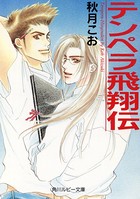 「テンペラ」シリーズ