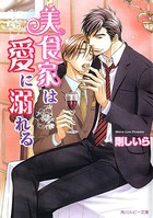 「美食家」シリーズ