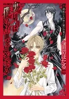【舞台シナリオ集】裏切りは僕の名前を知っている