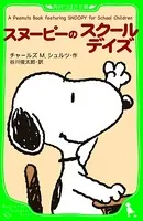 A Peanuts Book featuring SNOOPY