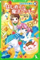 ウルは空色魔女