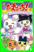 たまごっち