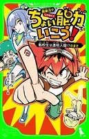 ちょい能力でいこう！