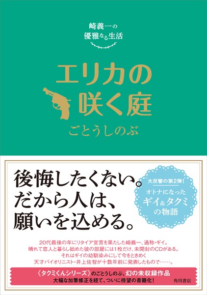 崎義一の優雅なる生活