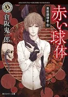 美術調律者・影