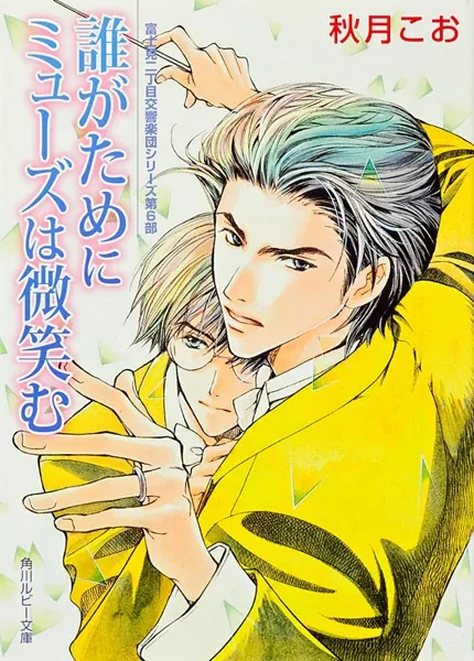 富士見二丁目交響楽団 下 富士見二丁目交響楽団シリーズ 第7部（最新刊