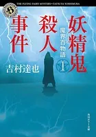魔界百物語