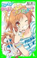 夢美と愛美