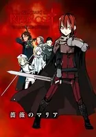 薔薇のマリア 鳥人ROCK