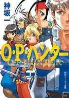 O・P・ハンター