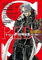 S RED ザ・スニーカー100号記念アンソロジー
