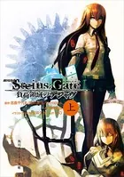 劇場版 STEINS；GATE 負荷領域のデジャヴ