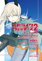 ストライクウィッチーズ2