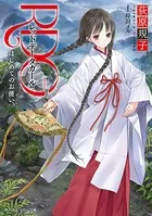 レッドデータガール（スニーカー文庫）