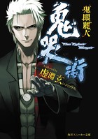 鬼哭街