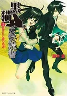 黒猫の愛読書