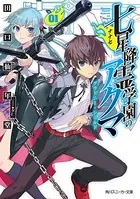 七星降霊学園のアクマ