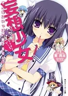 妄想少女
