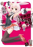 問題児たちが異世界から来るそうですよ？