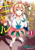 2.5次元の誘惑 20 - 橋本悠 - 少年マンガ - DMMブックス