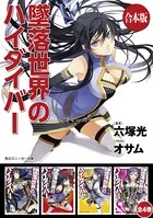 【合本版】墜落世界のハイダイバー