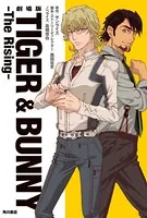劇場版 TIGER ＆ BUNNY -The Rising-