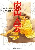 密会 アムロとララァ